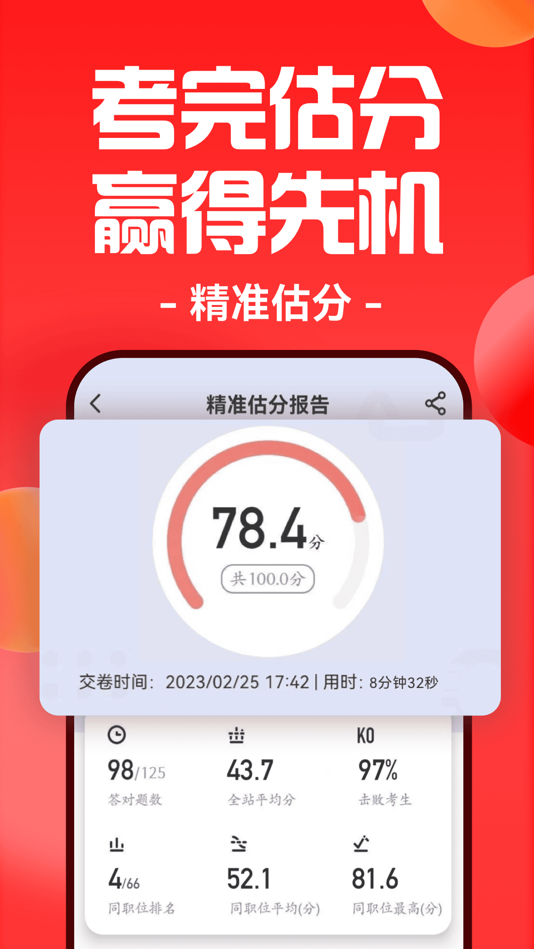 華圖在線APP最新版