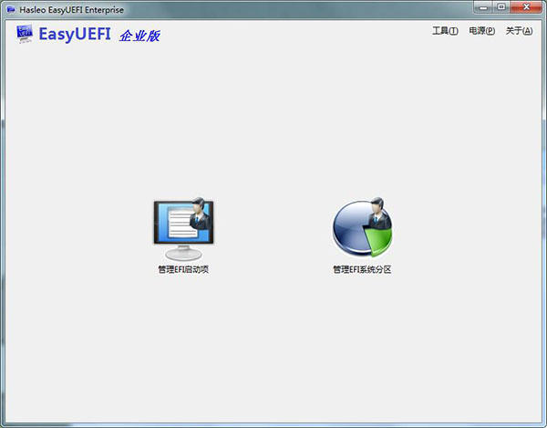 Hasleo EasyUEFI(windows啟動項管理工具)