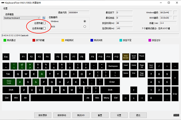 KeyboardTest官方版(鍵盤測試工具)