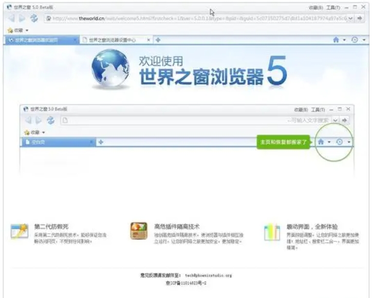 世界之窗瀏覽器極速版