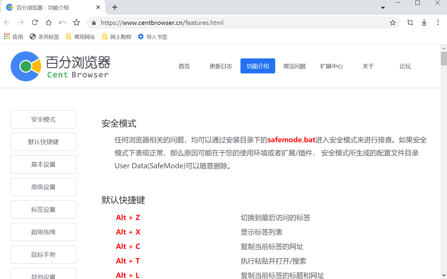 百分瀏覽器最新版