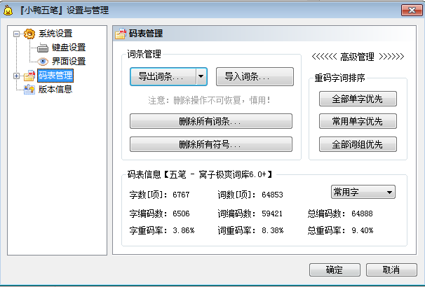 小鴨五筆免費版