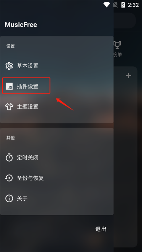 MusicFree app如何導(dǎo)入音源？1