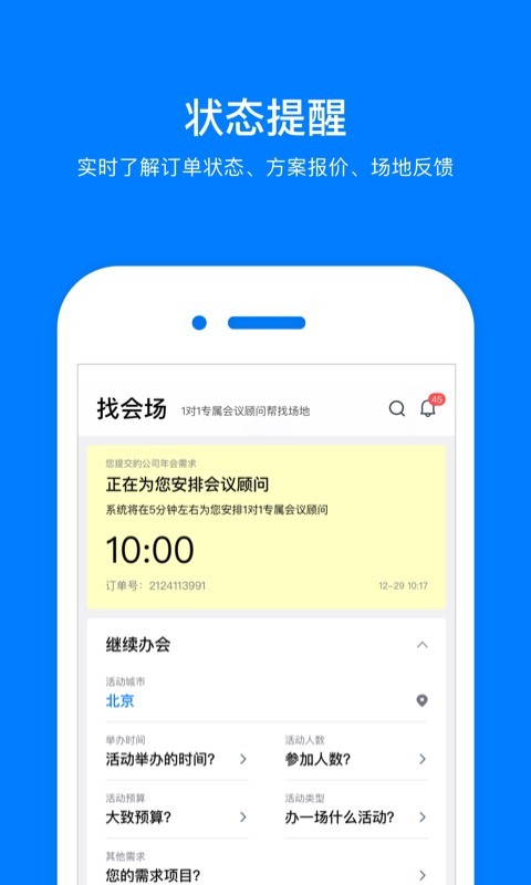 會小二APP極速版