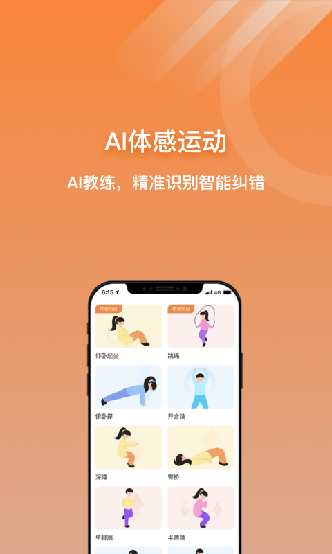 小猴運(yùn)動app