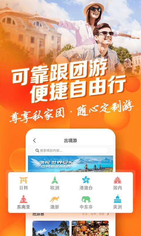 中青旅遨游旅行APP升級版