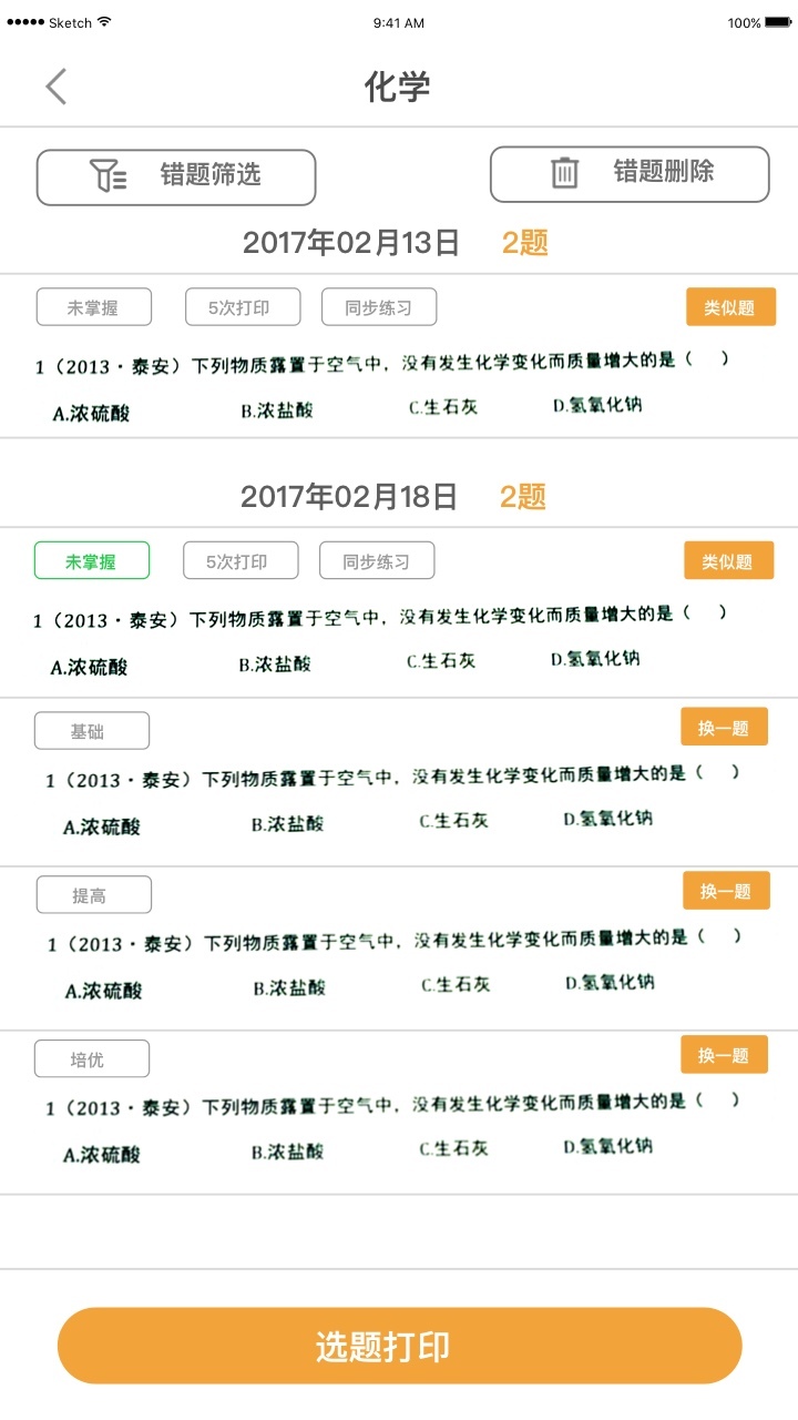 橙果錯題本APP升級版