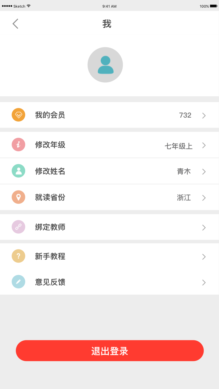 橙果錯題本APP升級版