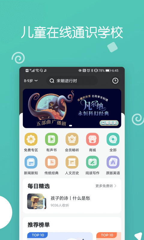 博雅小學堂APP純凈版