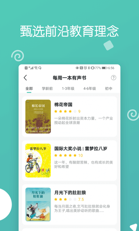 博雅小學堂APP純凈版