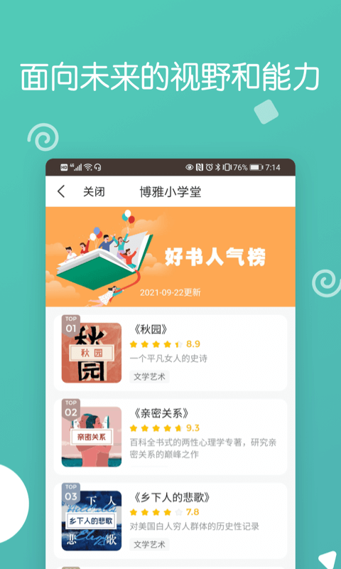 博雅小學堂APP純凈版