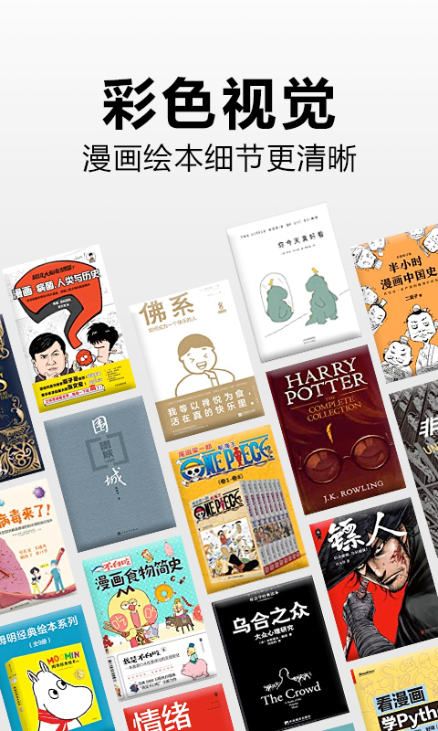 Kindle閱讀APP純享版