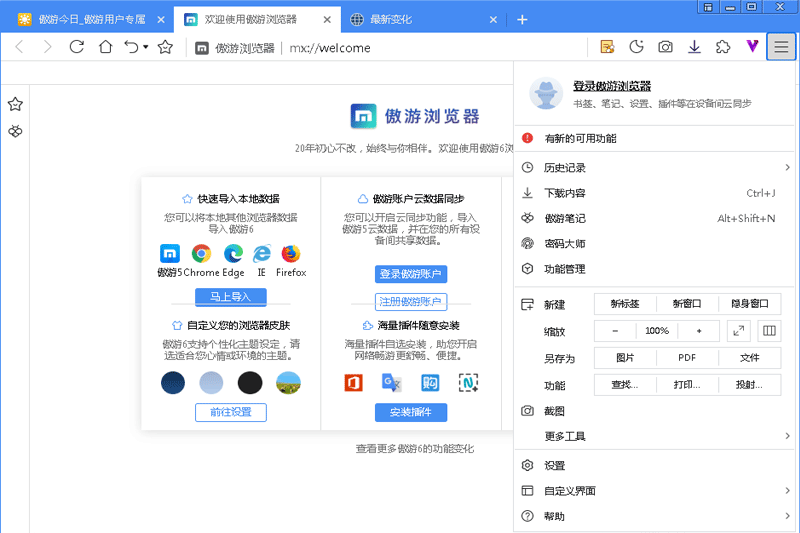 傲游瀏覽器桌面版