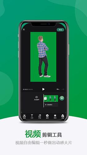 綠幕助手官方版