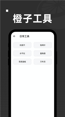 橙子工具箱手機專業(yè)版