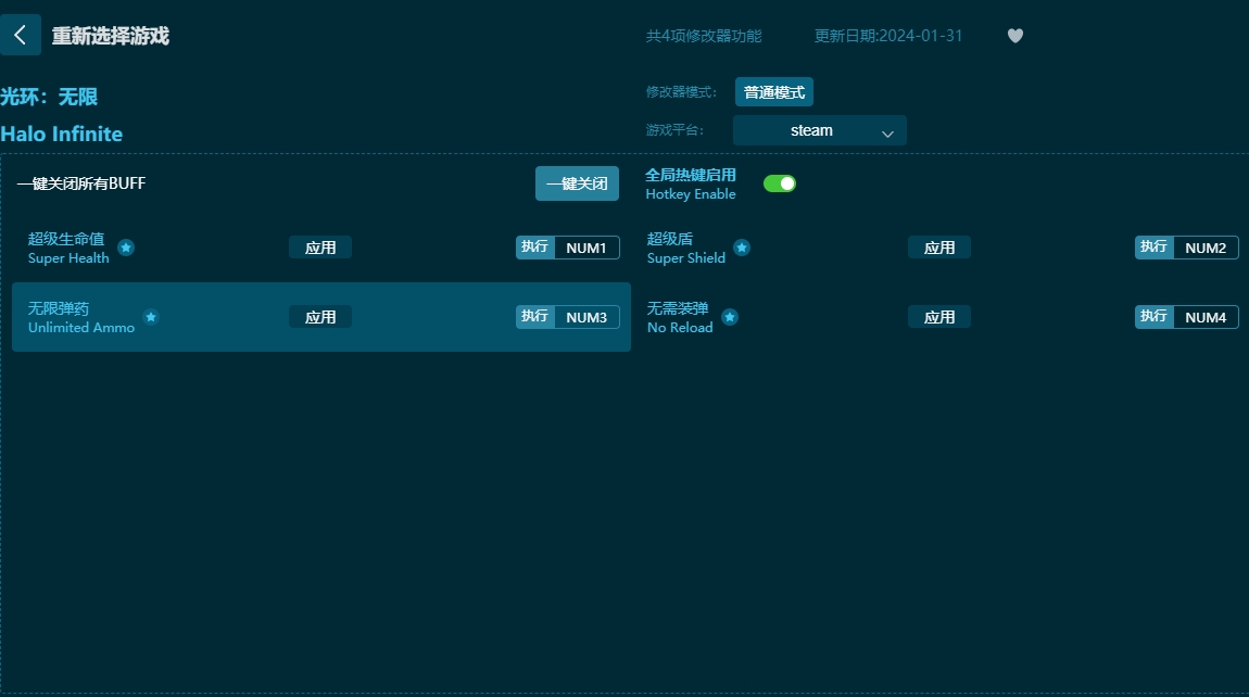 光環(huán)無限四項修改器