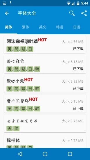 愛(ài)字體安卓免費(fèi)版