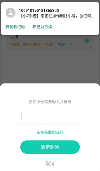 小七手游如何刪除小號(hào)？5