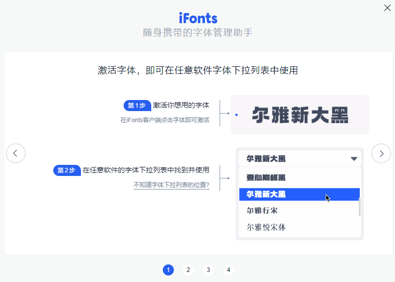 iFonts字體助手免費(fèi)版