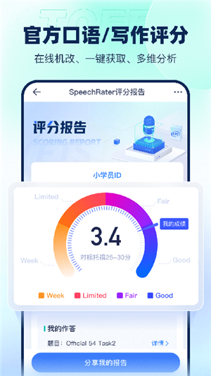 新東方托福Pro app官方最新版軟件介紹
