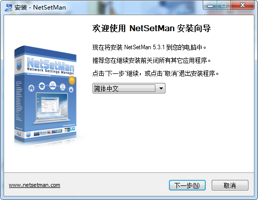 NetSetMan簡體中文版