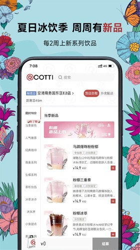 Cotti Coffee庫迪咖啡手機版