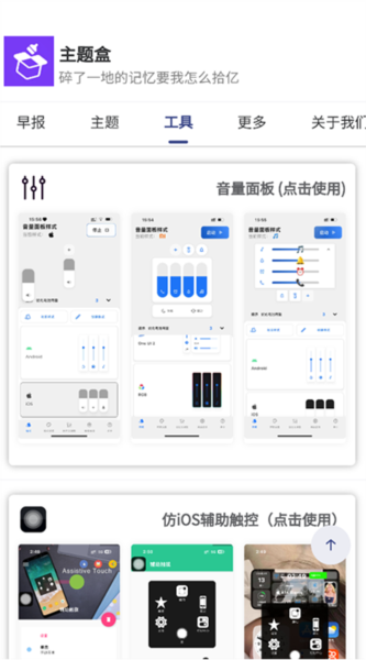 主題盒vivo仿蘋果破解版使用方法2