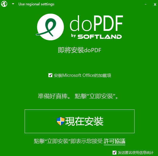 doPDF全新版