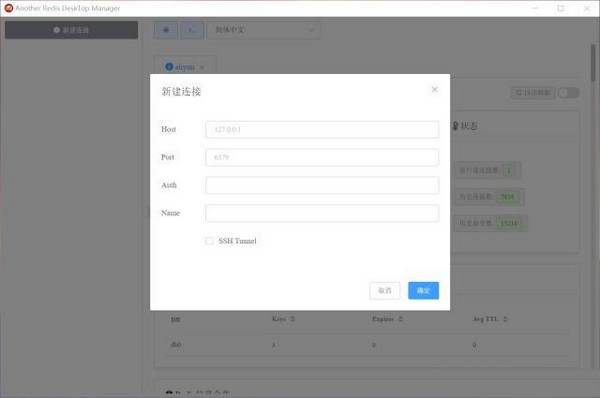 Another Redis DeskTop Manager簡體中文版