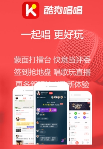 酷狗唱唱app宣傳圖