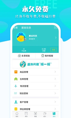 秦絲生意通app