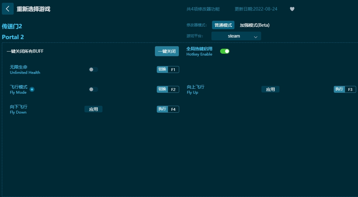 傳送門(mén)2四項(xiàng)修改器