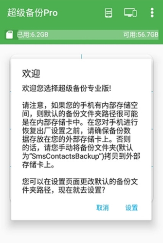 超級備份APP最新版