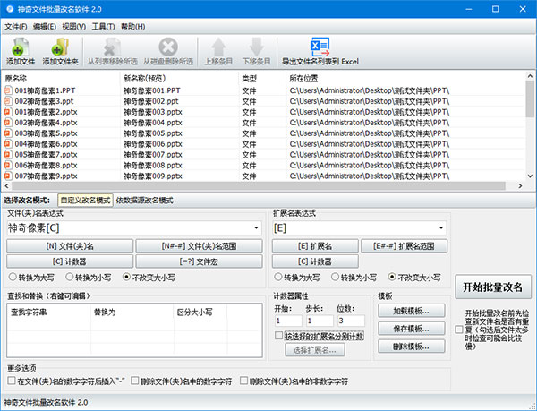 神奇文件批量改名電腦版