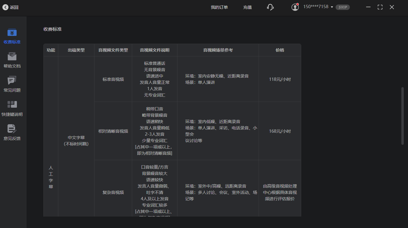 訊飛聽見字幕電腦版