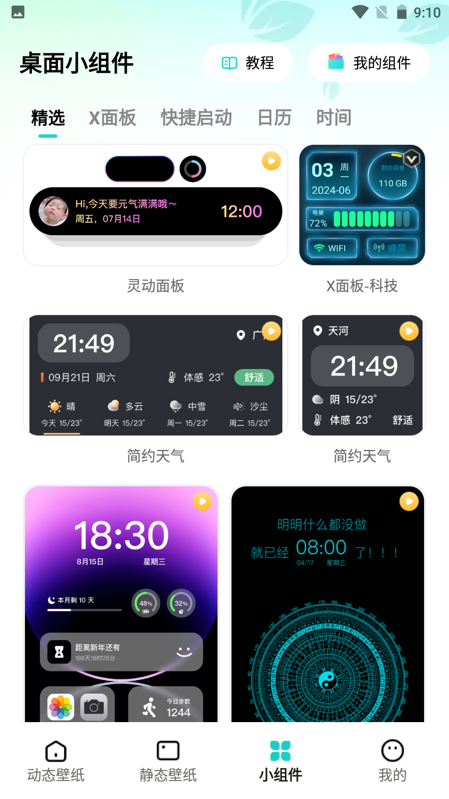 青藤壁紙手機(jī)APP