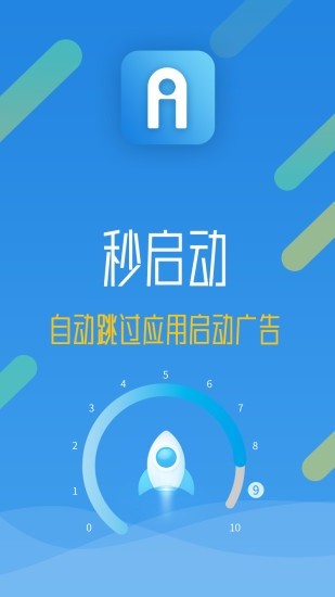 秒啟動APP標(biāo)準(zhǔn)版