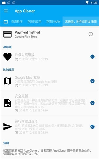應(yīng)用克隆APP免費(fèi)版