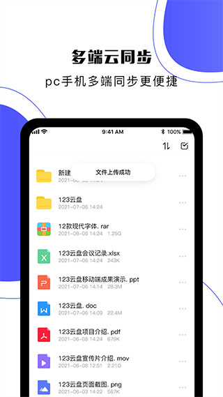 123云盤手機(jī)APP