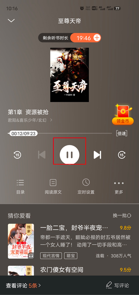 瘋讀小說手機APP