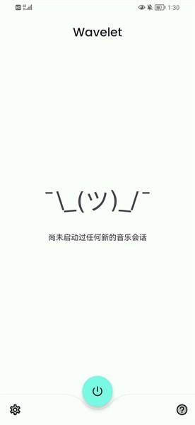 wavelet均衡器APP升級版