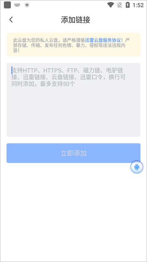 迅雷APP官方版