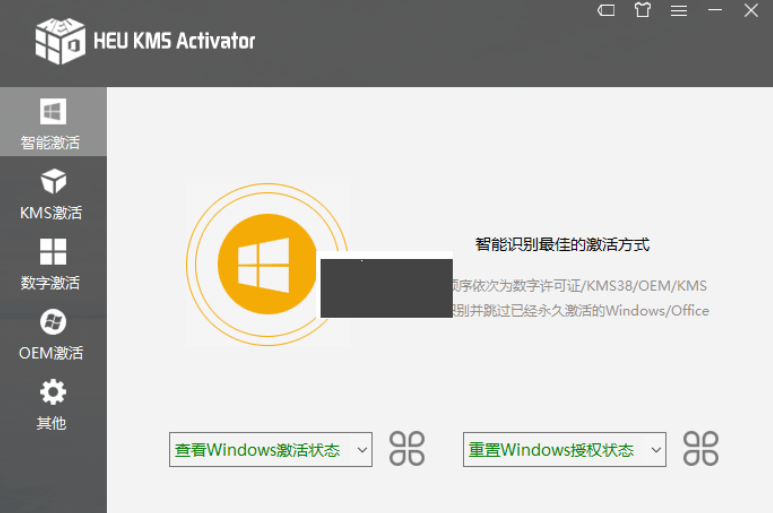 HEU KMS Activator(win10激活工具)免費(fèi)版