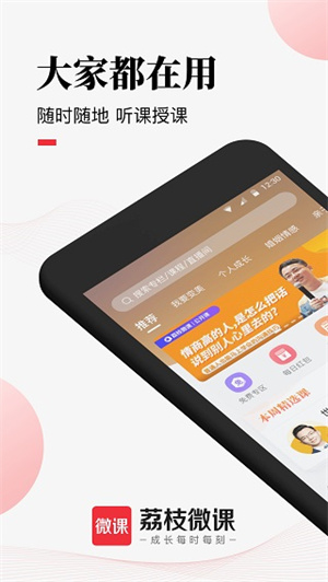 荔枝微課APP