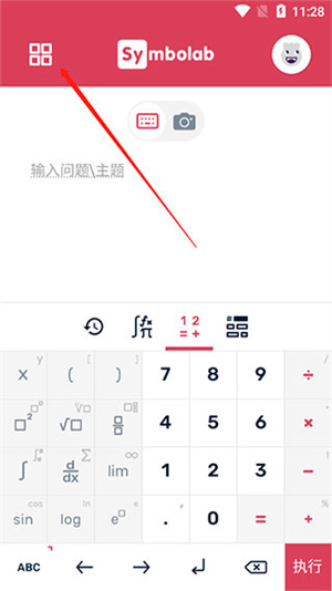 Symbolab數(shù)學(xué)求解器app怎么使用截圖1