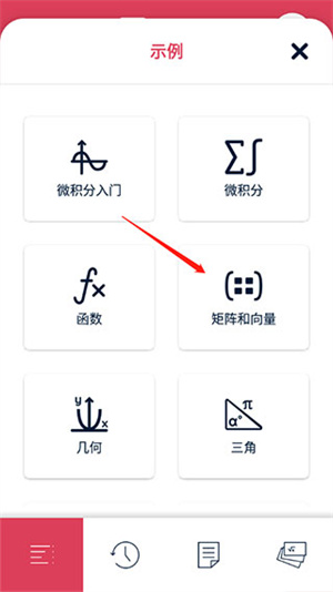 Symbolab數(shù)學(xué)求解器app怎么使用截圖2