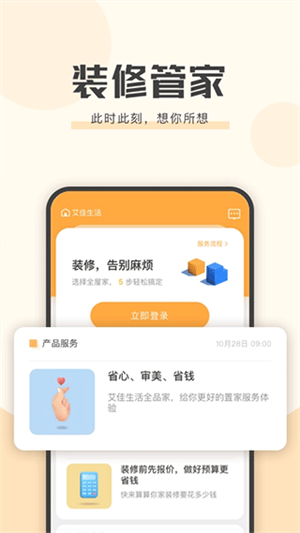艾佳生活app 第2張圖片