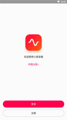 小愛音箱APP最新版