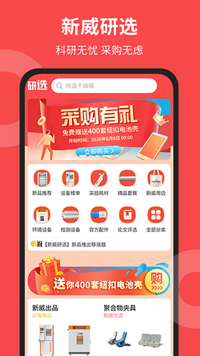 新威研選(高科技產(chǎn)品交易平臺(tái))