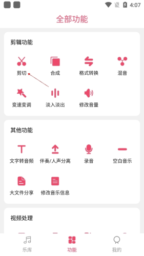 音樂(lè)剪輯手機(jī)APP